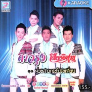 ดาวรุ่งเสียงอิสาน - ห่วงสาวกระโปรงเหี่ยน VCD1700-web1